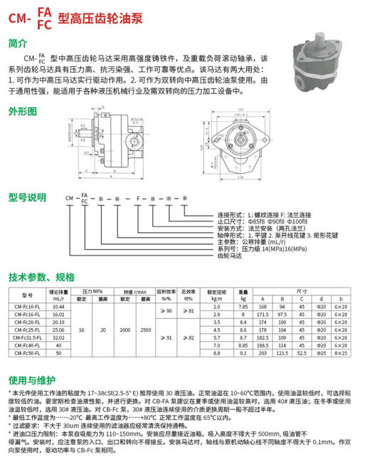 CM-FA型高压齿轮油泵